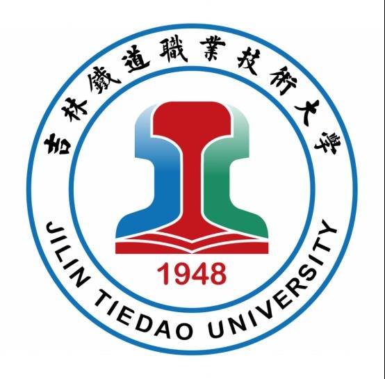 吉林铁道职业技术大学